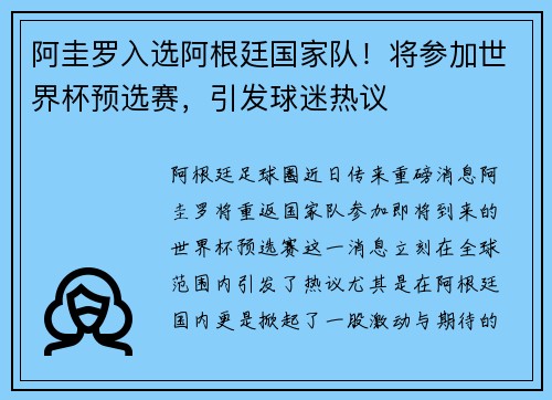 阿圭罗入选阿根廷国家队！将参加世界杯预选赛，引发球迷热议