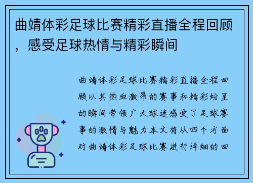 曲靖体彩足球比赛精彩直播全程回顾，感受足球热情与精彩瞬间